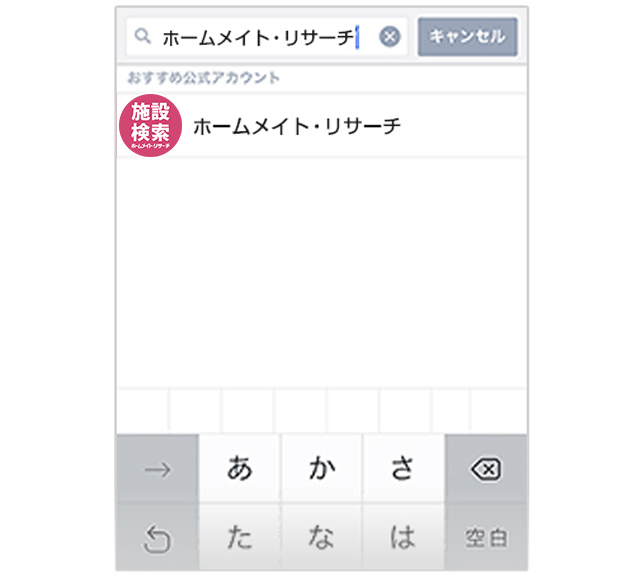友だち検索イメージ