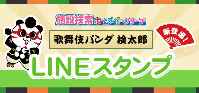 歌舞伎パンダ 検太郎LINEスタンプ　新登場！