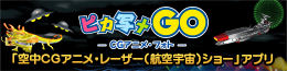 ホテル多度温泉 CGアニメ・フォト