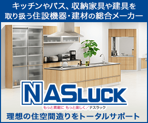 もっと素敵に もっと楽しく ナスラック