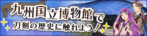 九州国立博物館で歴史に触れよう！