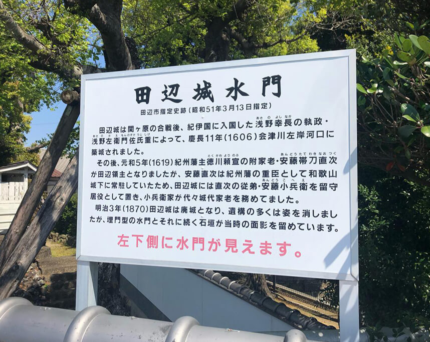 田辺城水門跡／和歌山県