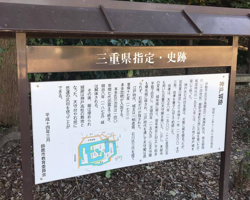神戸城跡／三重県