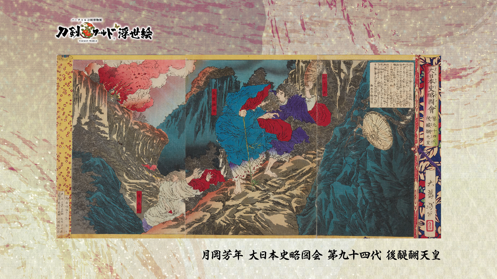 刀剣ワールド 浮世絵壁紙